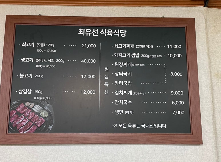 최유선암소식육식당 이미지
