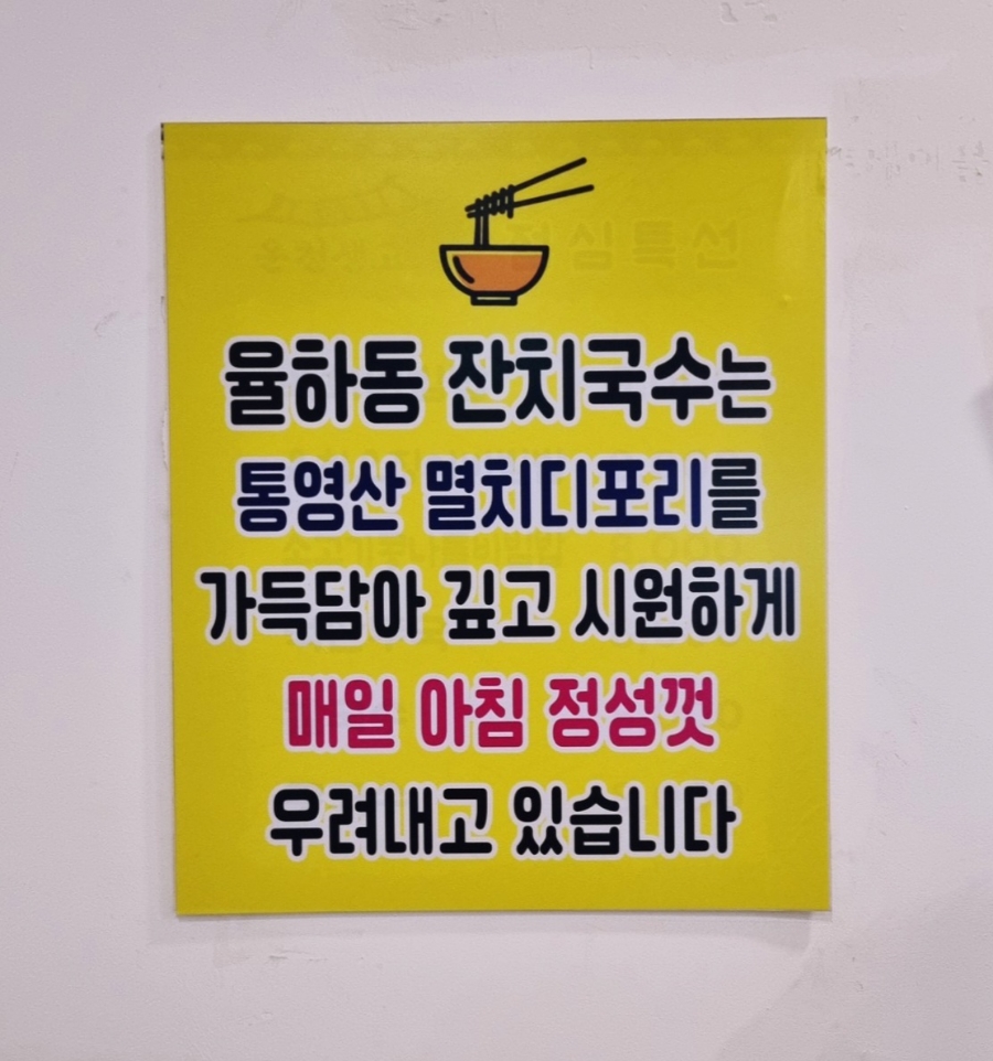 율하동잔치국수 이미지