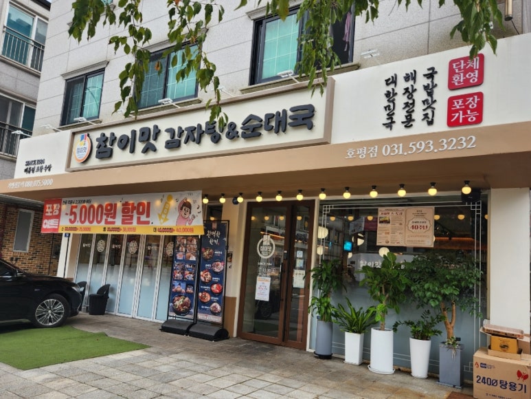 참이맛 감자탕(호평점) 이미지