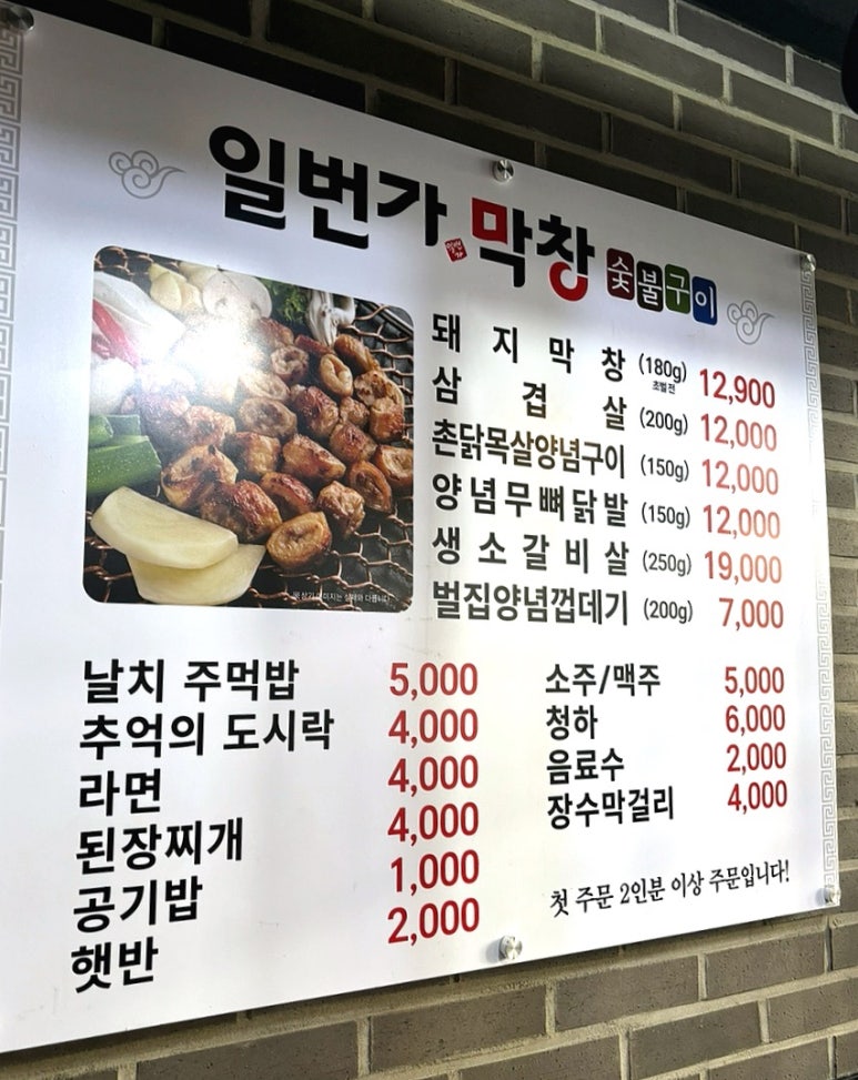 일번가숯불막창 이미지
