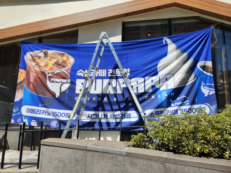 푸르파파 역삼언주로점 이미지