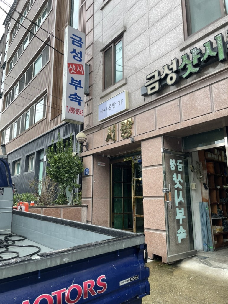 나니공방 이미지