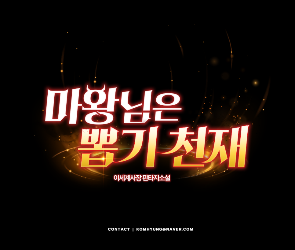 뽑기마왕 이미지