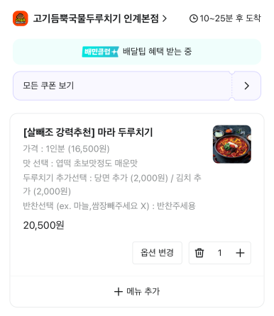 고기듬뿍국물두루치기 이미지