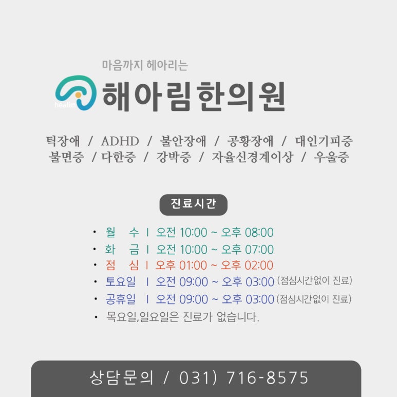 해아림한의원 이미지