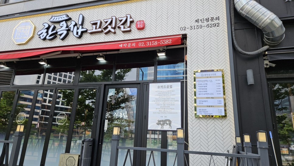 한옥집고깃간 이미지