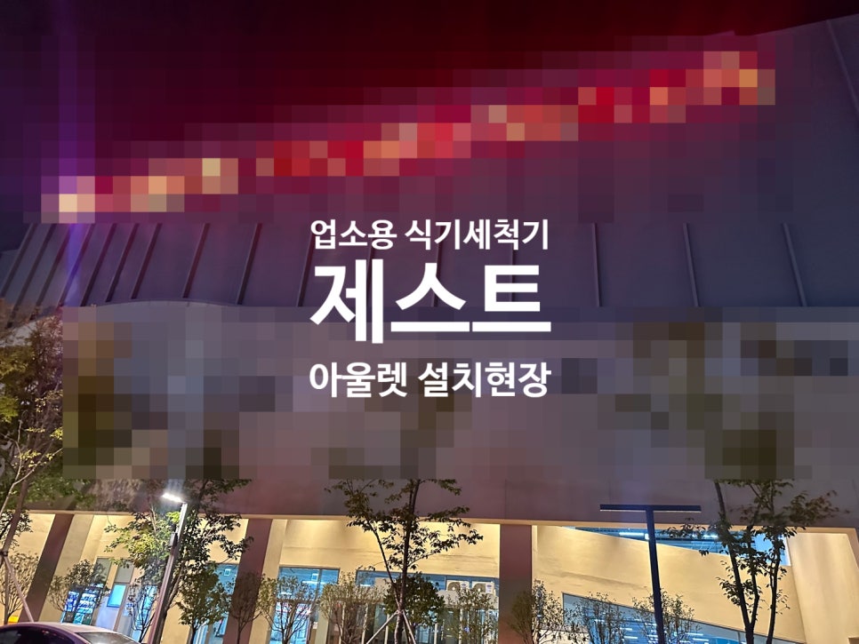식기세척기아울렛 이미지