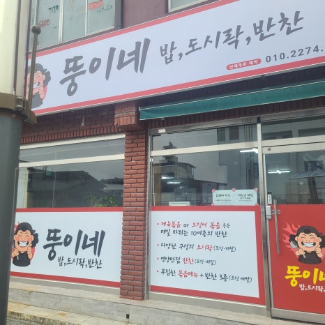뚱이네반찬 이미지