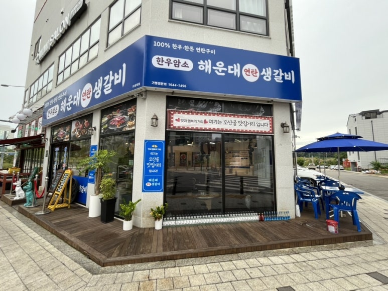 연탄생갈비지제역점 이미지