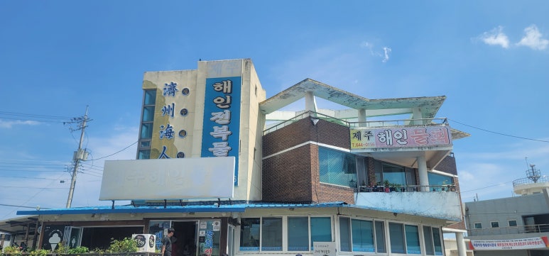 해인물회식당 이미지