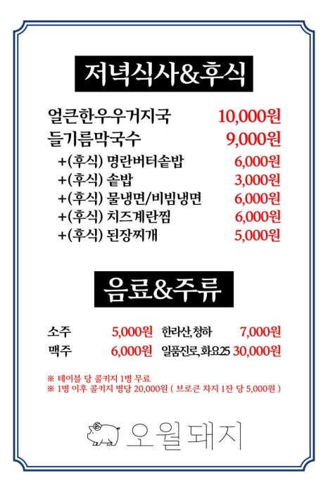 오월돼지 이미지