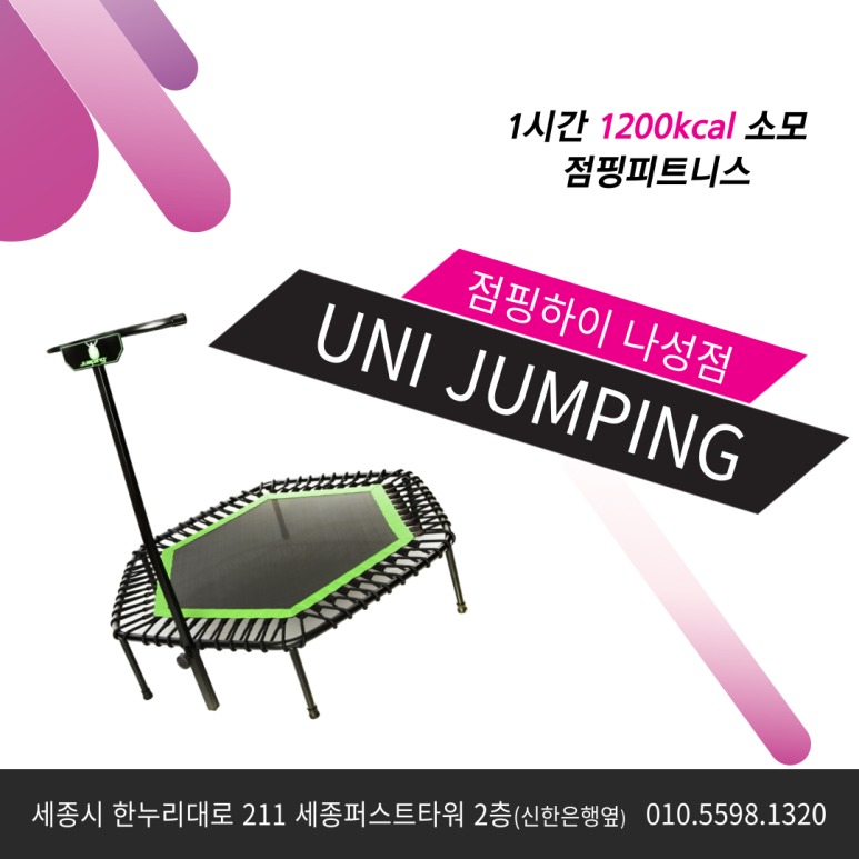 유니점핑 이미지