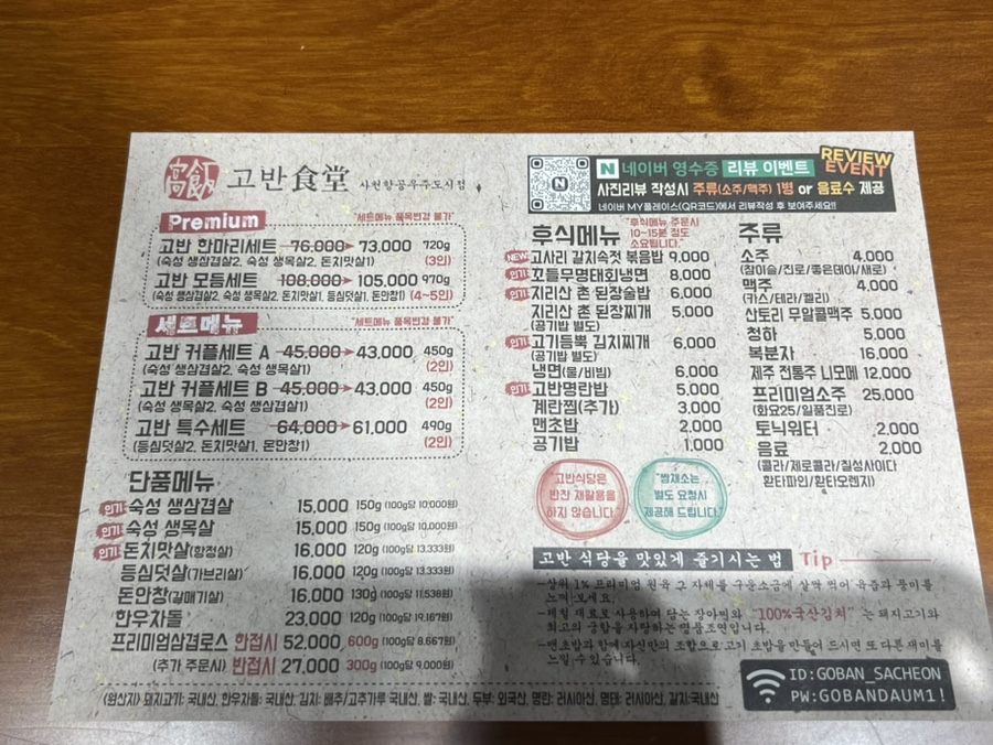 고반식당사천점 이미지