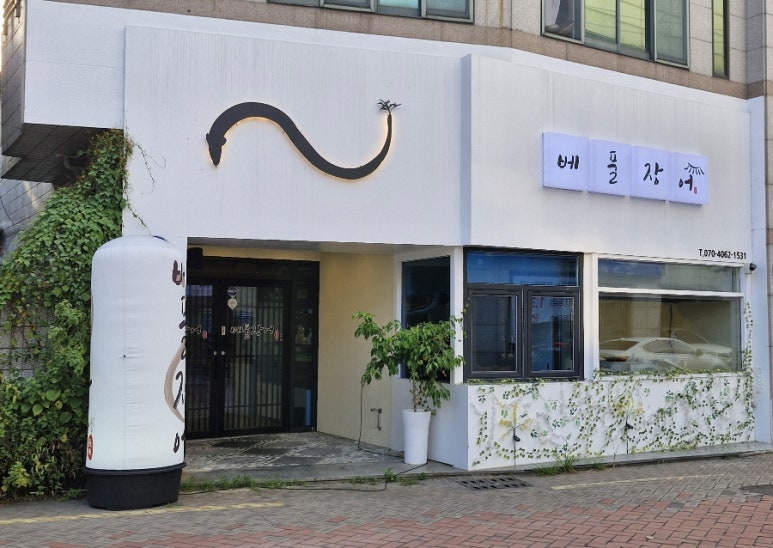 베풀장어대구 이미지