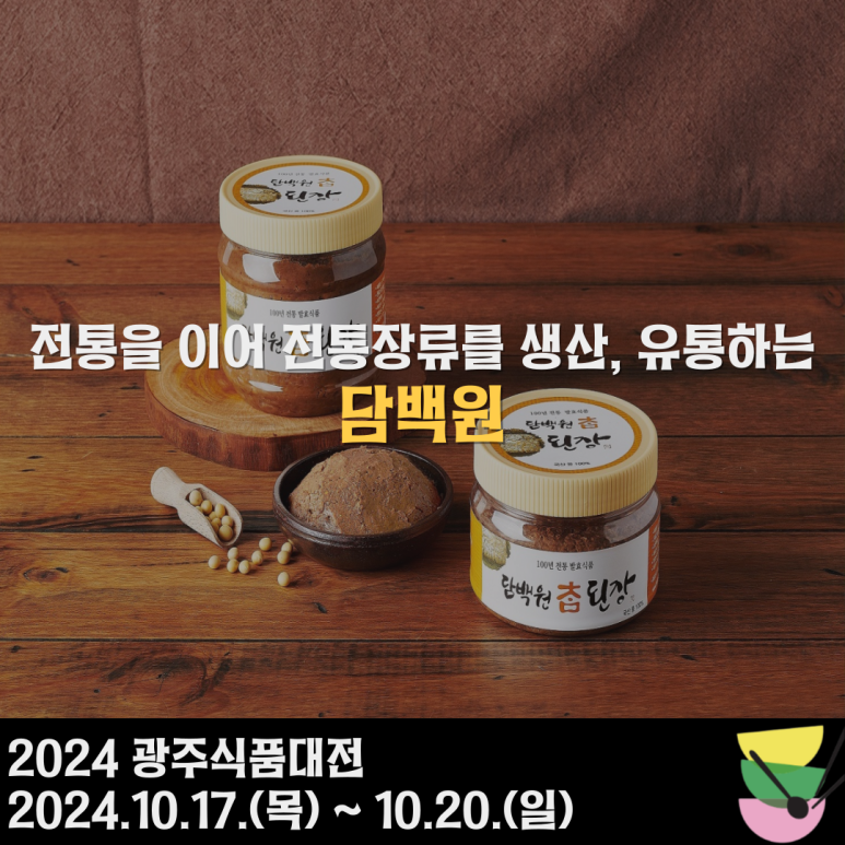 (주)광주식품 농업회사법인 이미지