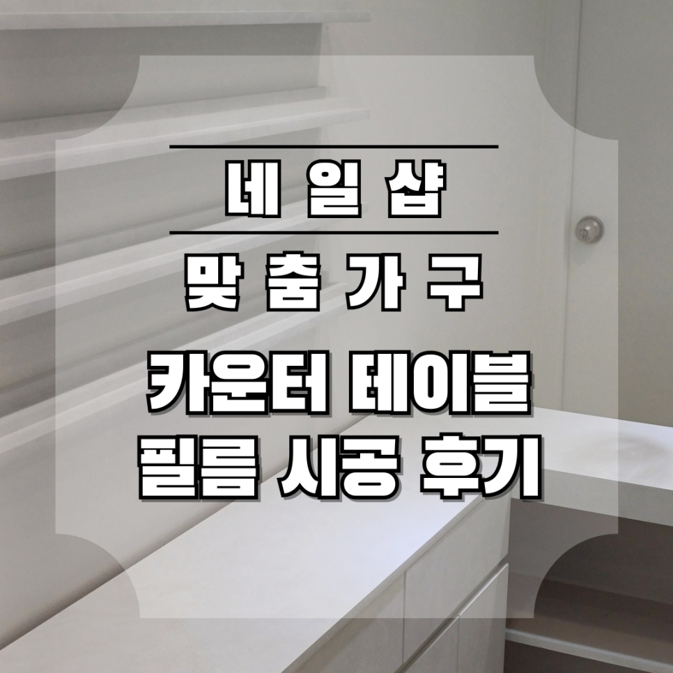 레브인테리어필름 이미지