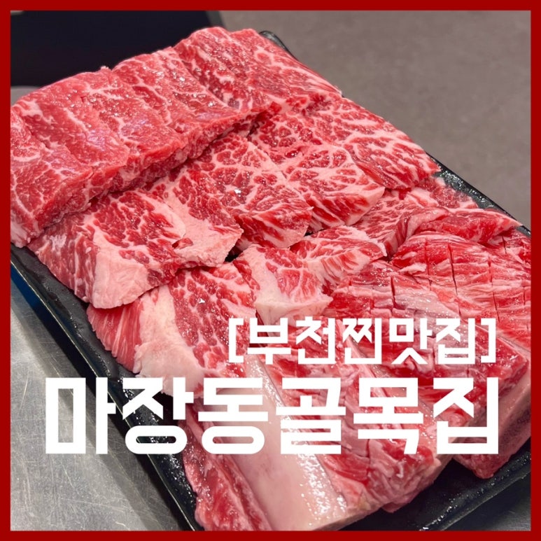 마장동 골목집 이미지