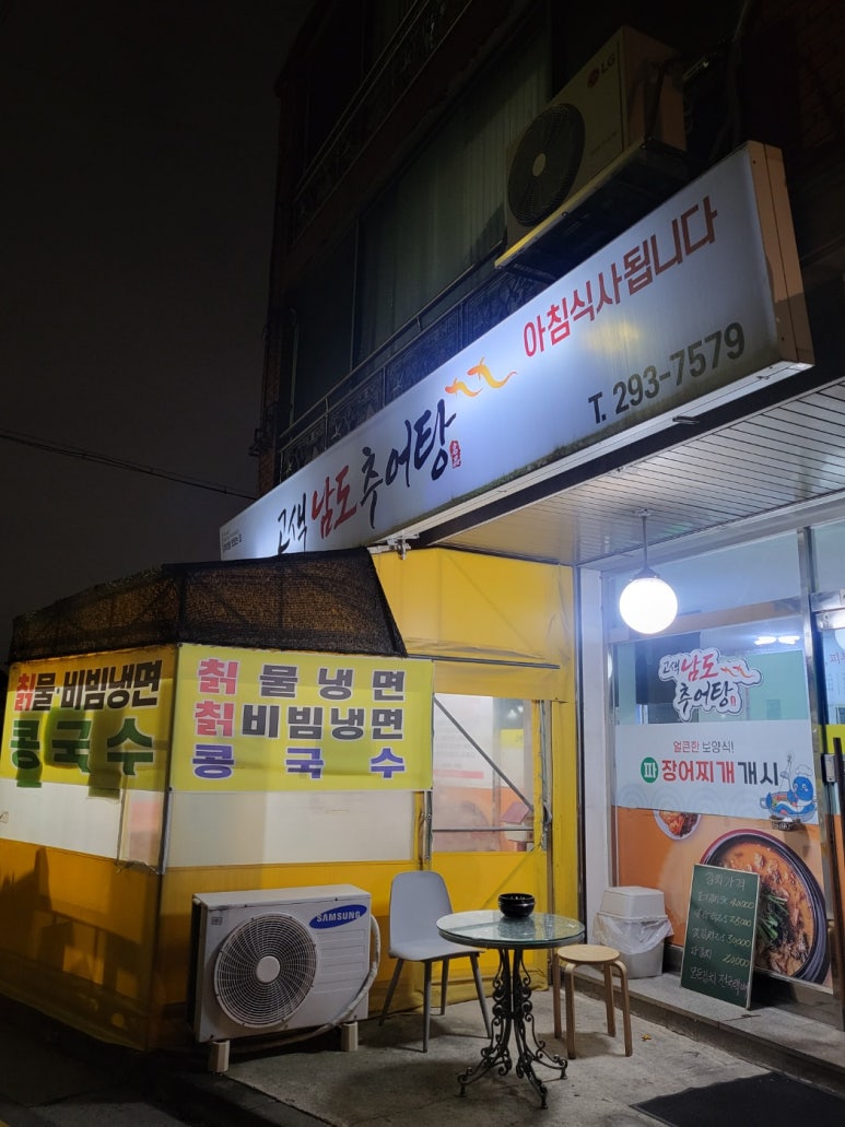 고색남도추어탕 이미지