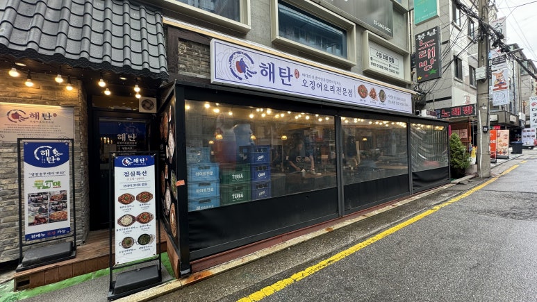 해탄 신논현점 이미지