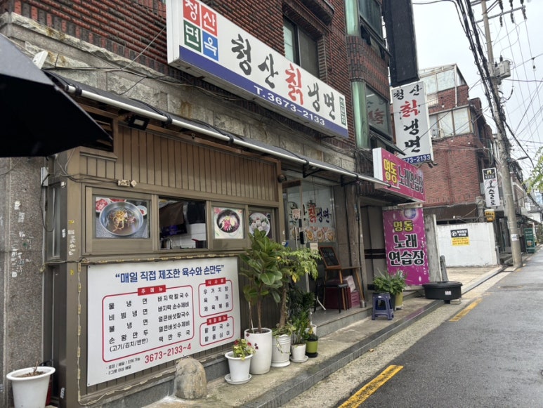청산칡냉면 이미지