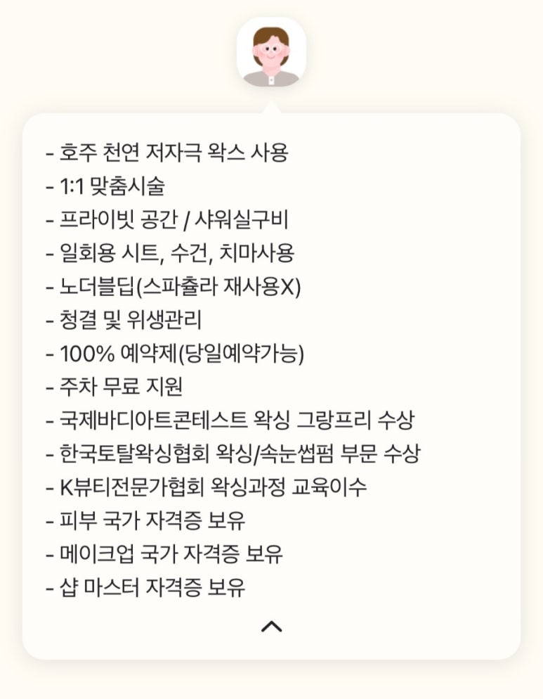 원픽왁싱 앤 뷰티 이미지