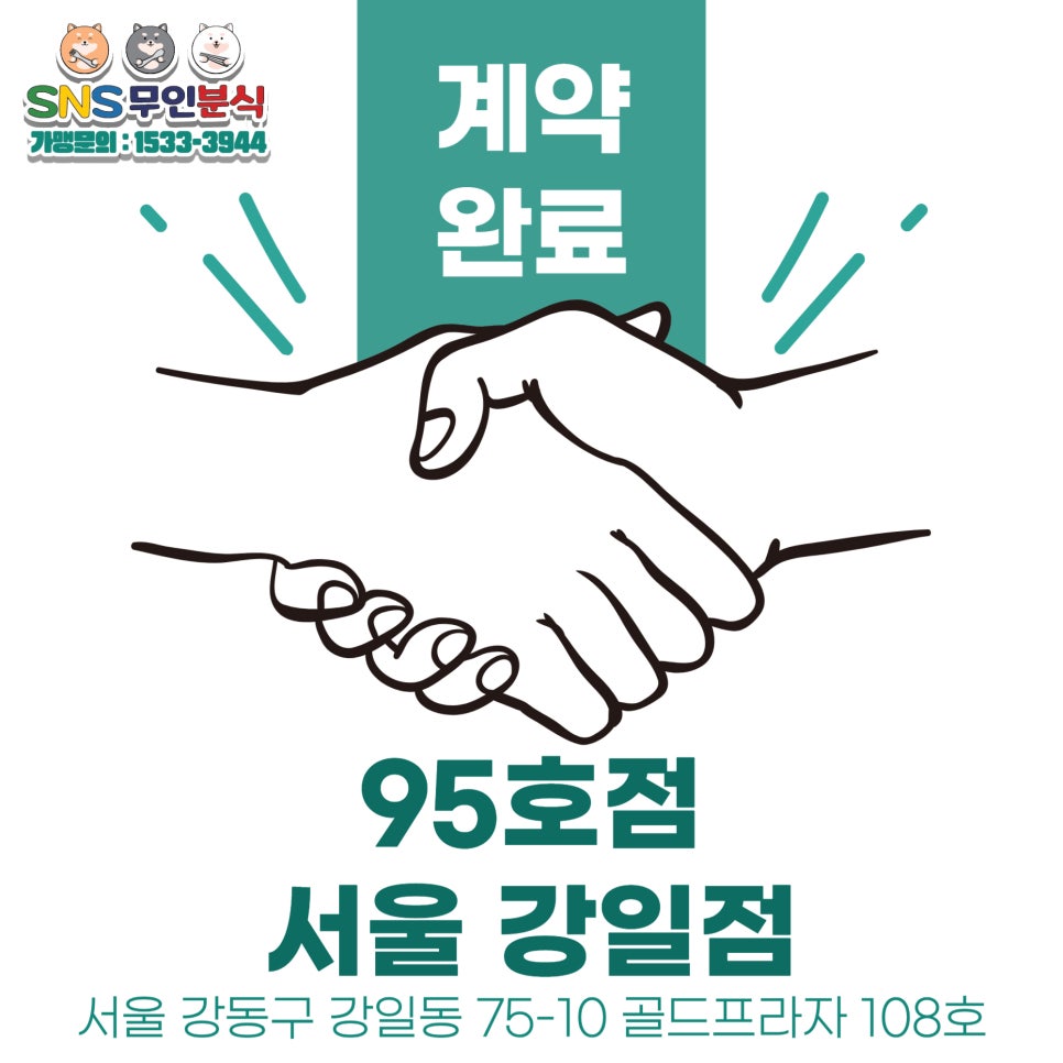 무인분식SNS서울강일점 이미지