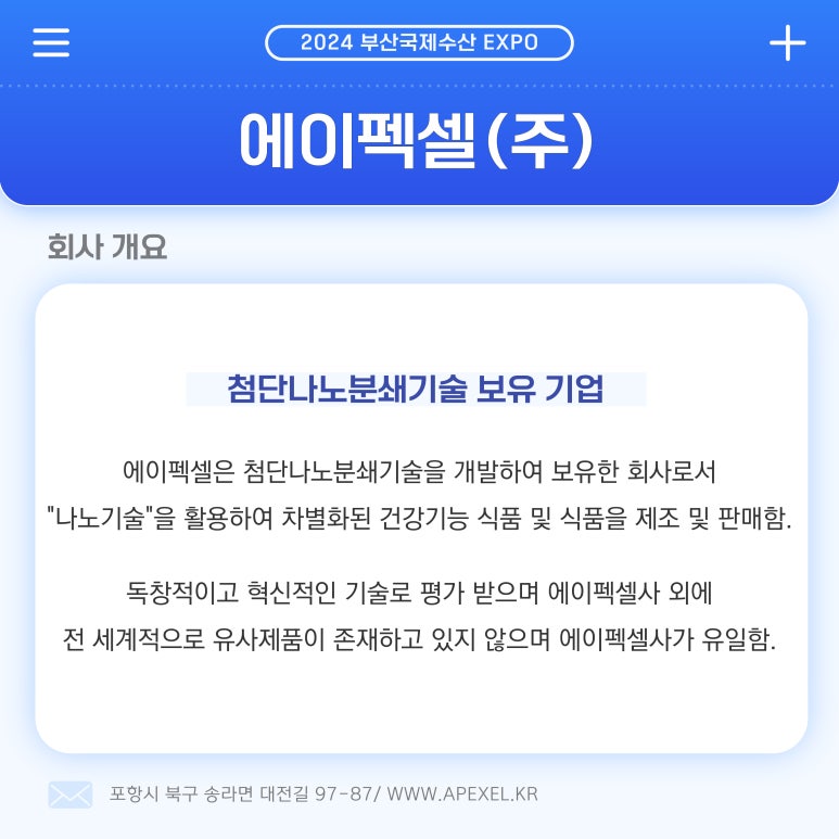 에이펙셀(주) 이미지