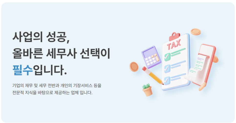 가진세무회계컨설팅 이미지