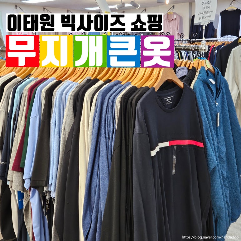 큰옷 이미지