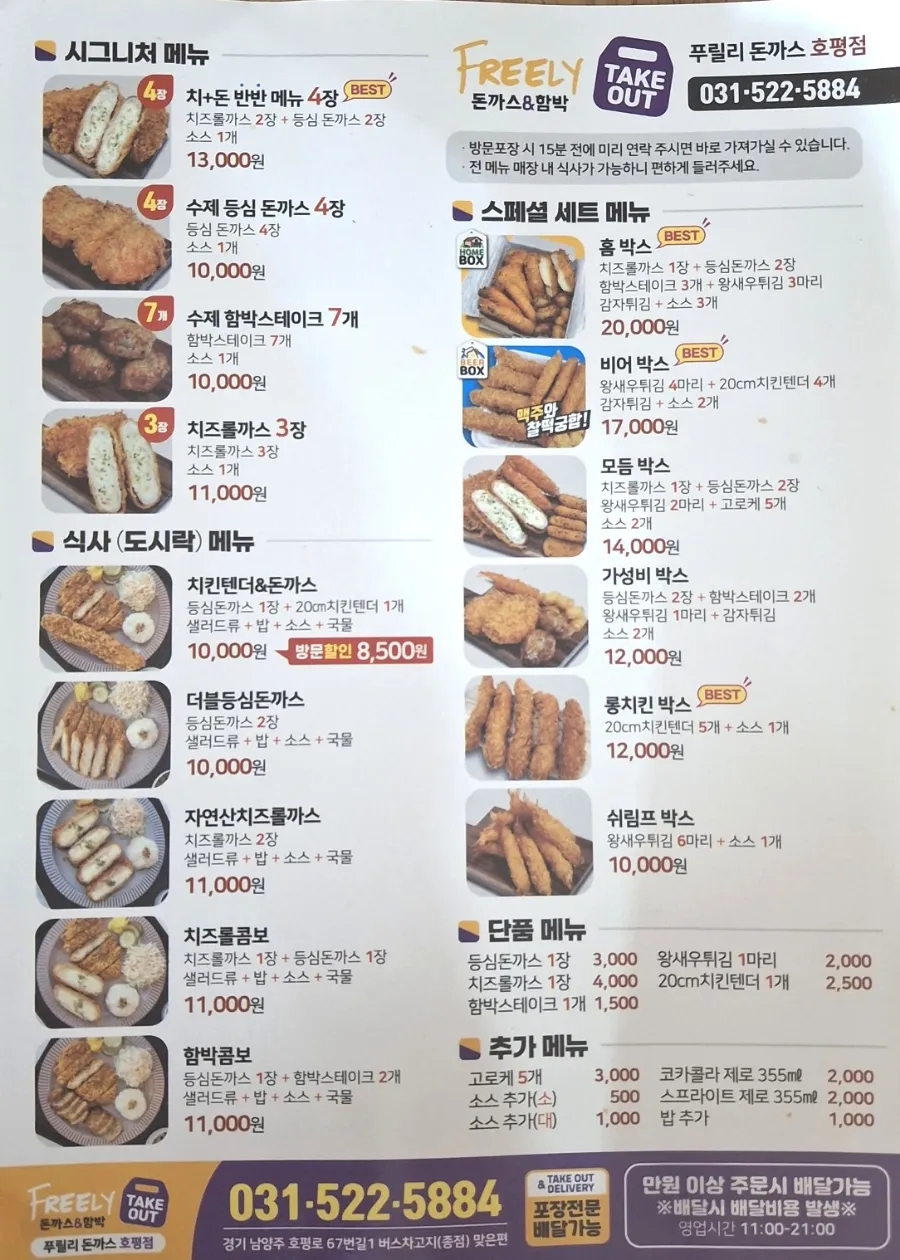 푸릴리 돈까스 호평본점 이미지