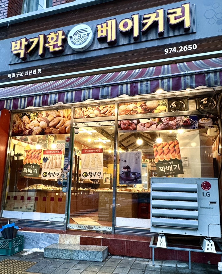 박기환베이커리 이미지