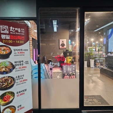 한마음정육식당 용인흥덕점 이미지