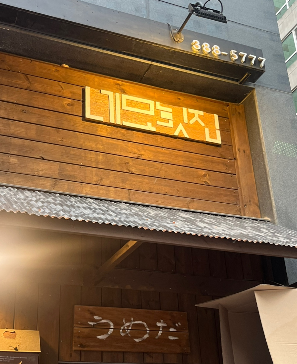 네모횟집 이미지