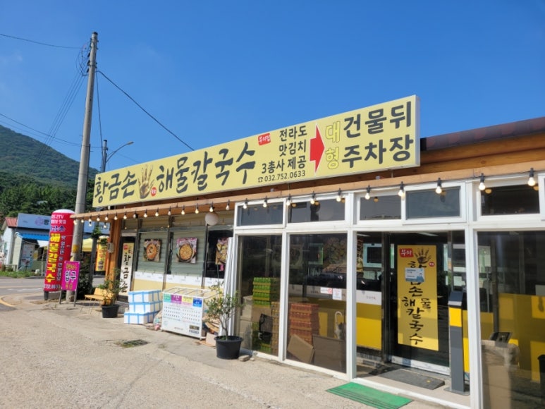 무의도바다손칼국수 이미지