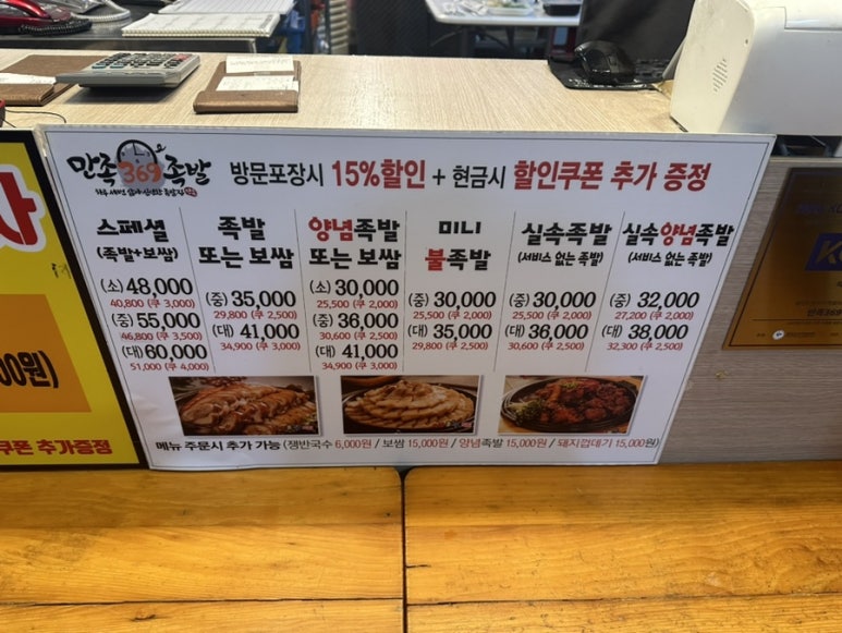 만족369족발 이미지
