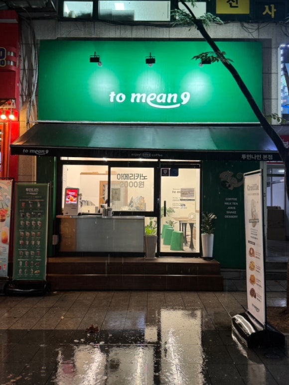 투민나인 이미지