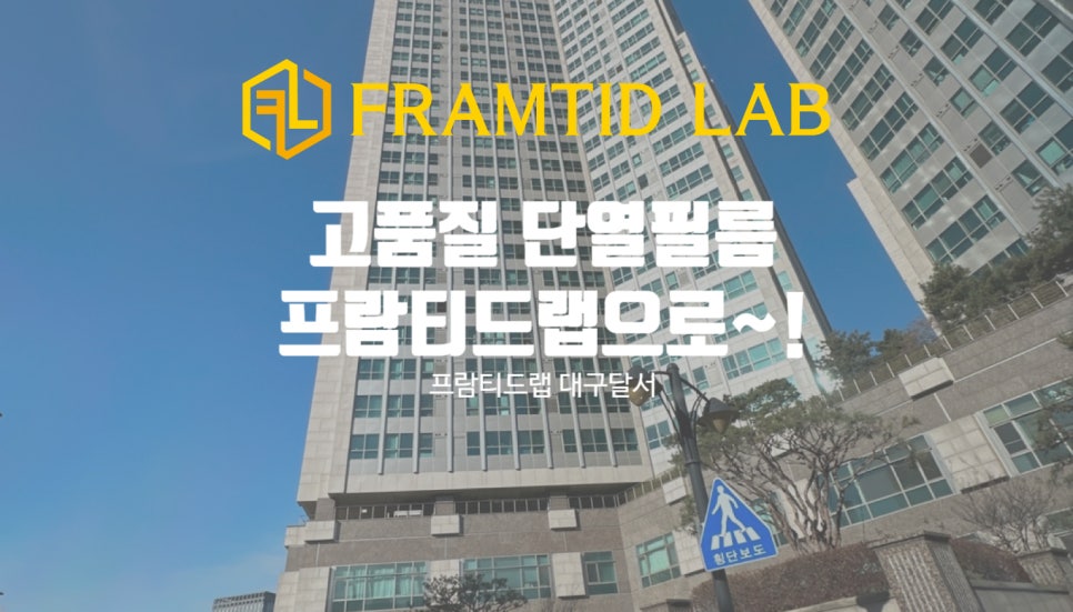 프람티드랩대구달서지사 이미지