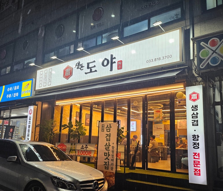 생돈도야 이미지
