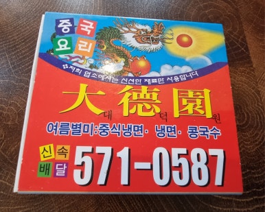 대덕원 이미지