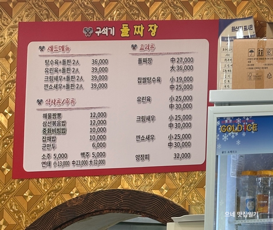 구석기돌짜장 이미지