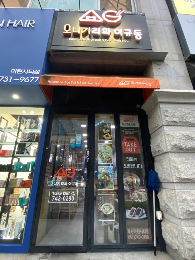 오니기리와 이규동 마린시티점 이미지