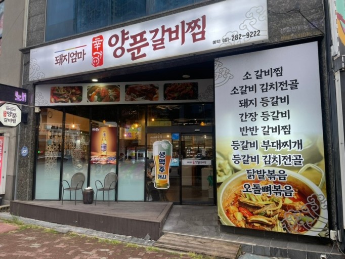 돼지엄마양푼갈비 이미지