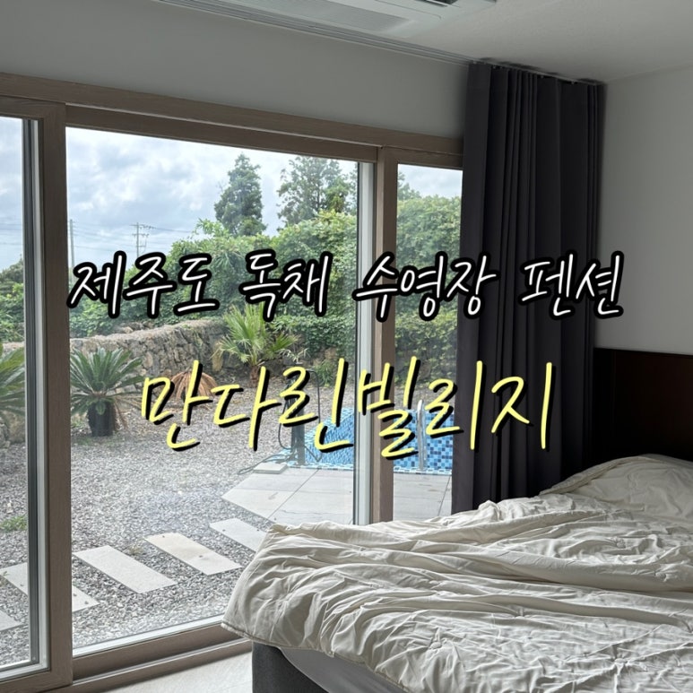 만다린빌리지 이미지