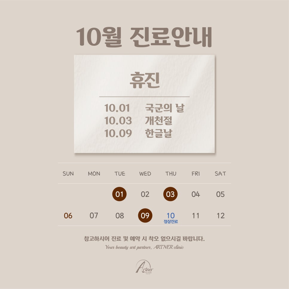 아트너의원 이미지
