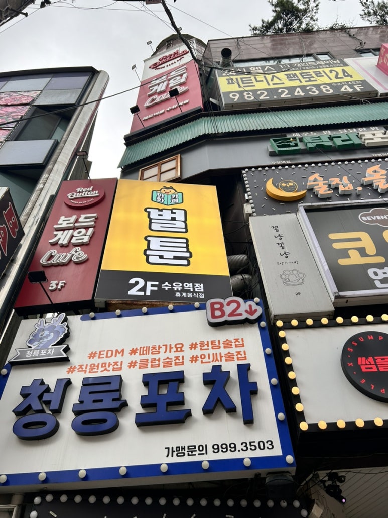 벌툰파리지앵수유역점 이미지