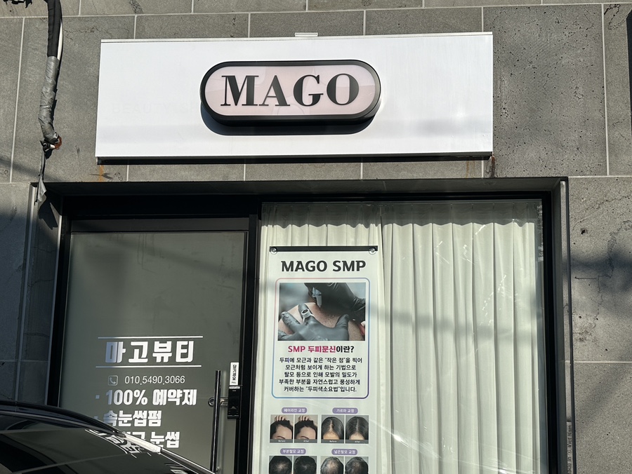 마고뷰티 이미지
