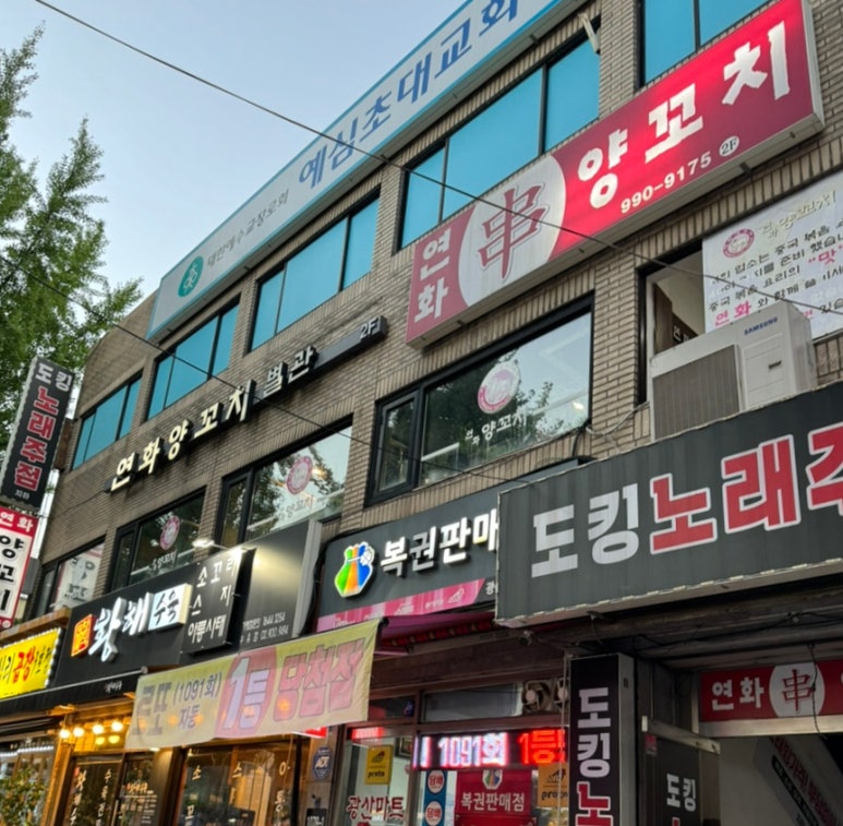 연화양꼬치 이미지