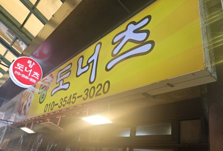 랑도너츠 이미지