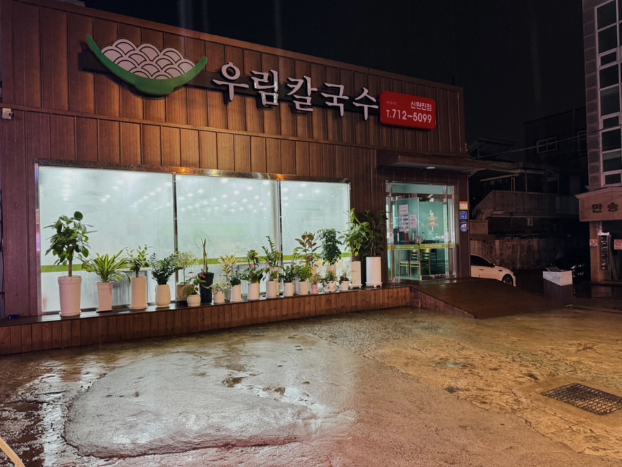 우림칼국수 이미지