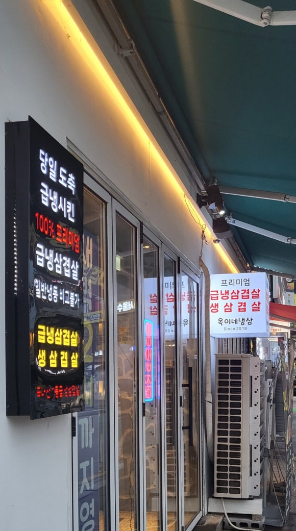 옥이네냉삼 이미지